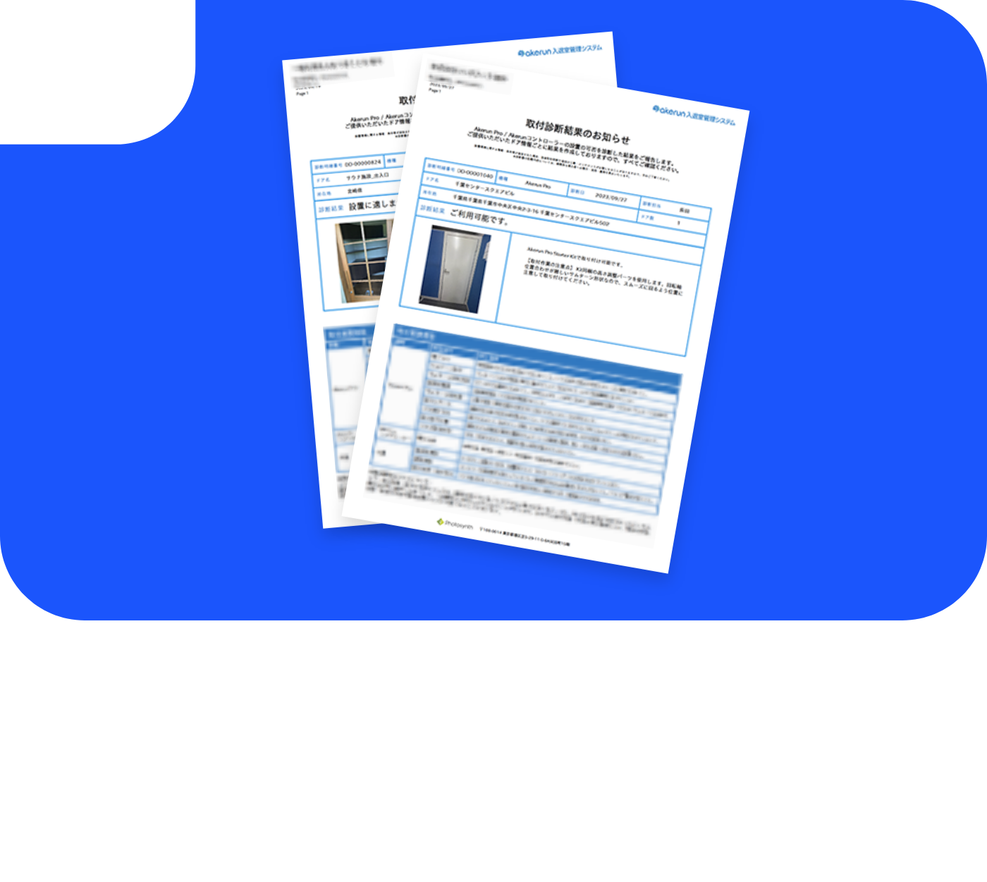 取付診断